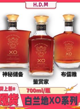 法国XO神秘储备特级白兰地 布儒雅珍藏白兰地 鉴赏家雅马邑700ml