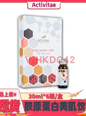 Activitae胶原蛋白美/肌饮lnovital每日1瓶ENERLAB超活妍胶原饮