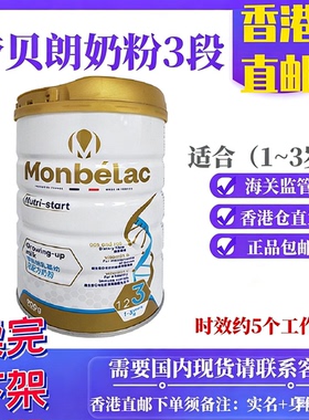 3段3罐【香港直邮】Monbelac梦贝朗3段乳基幼儿奶粉1-3岁三段900g