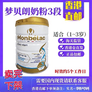 Monbelac梦贝朗3段乳基幼儿奶粉1 3岁三段900g 香港直邮 3段3罐