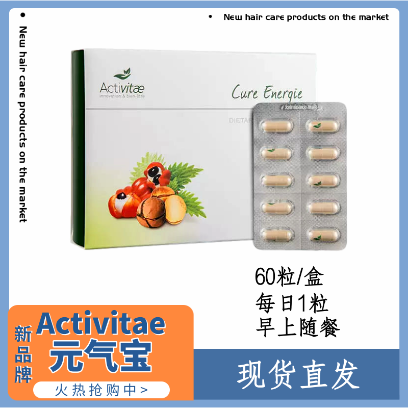 Activitae 元气宝60粒 每天早上用1粒 回体力助/消化inovital