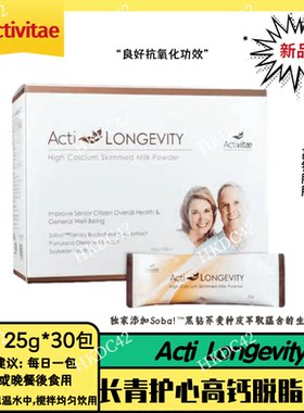 Activitae长青护心高钙脱脂奶粉