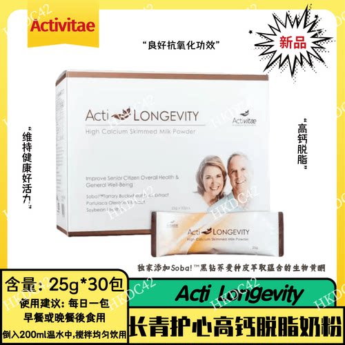 Activitae长青护心高钙脱脂奶粉