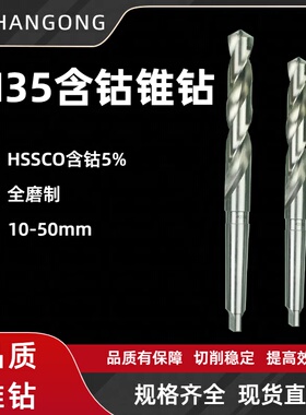 M35含钴全磨制高性能不锈钢专用锥柄麻花钻头锥钻13-50mmHSSCO