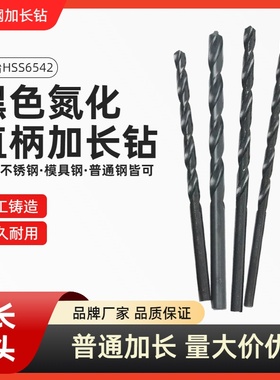 苏普丹华河冶HSS6542不锈钢用加长直柄钻头黑色氮化麻花钻1-13mm