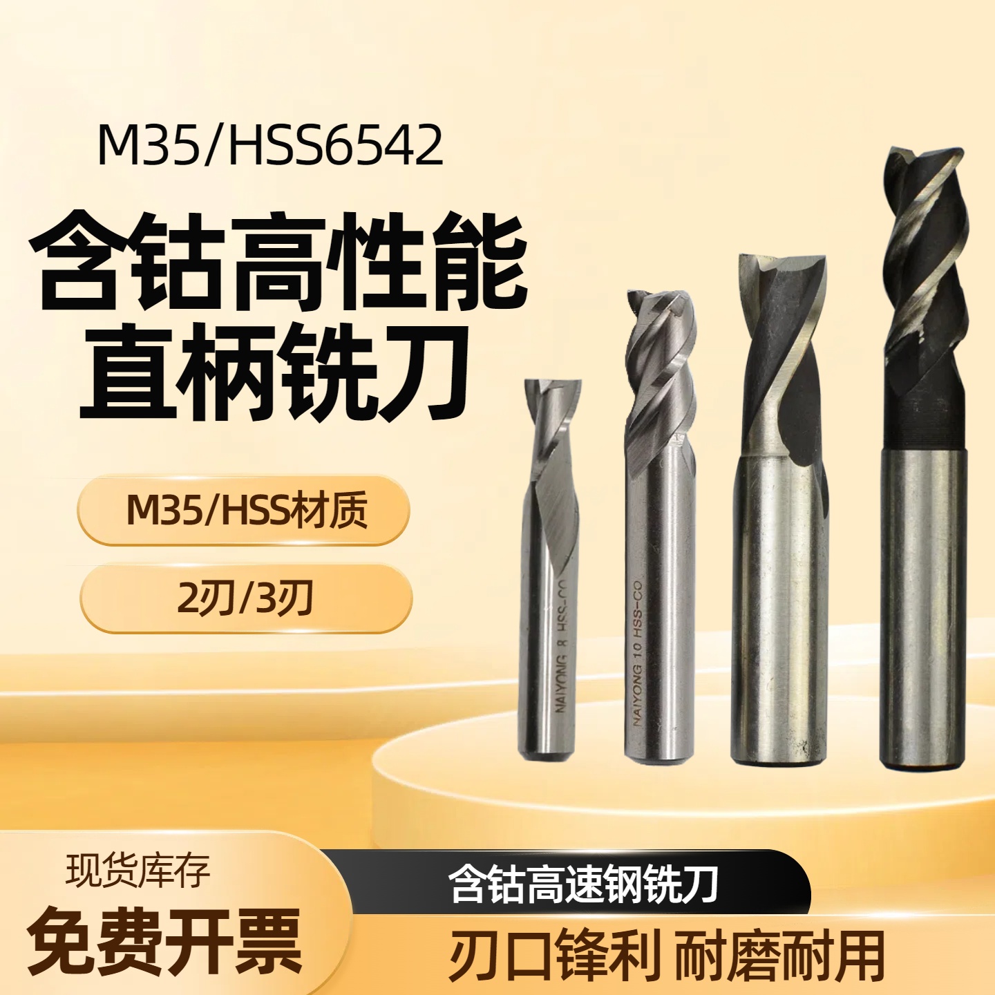 M35高速钢超硬白钢含钴直柄立铣刀键槽铣刀两刃三刃3-20mm