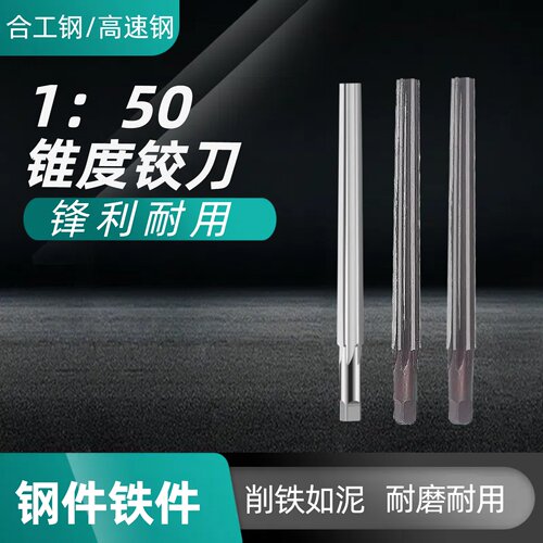 哈尔滨1:50销子锥度铰刀加硬合工钢HSS高速钢加长手用绞刀3-50mm