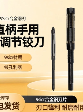 直柄可调节手用铰刀6-74mm高速钢合金钢捻把捻刀绞刀可调铰刀