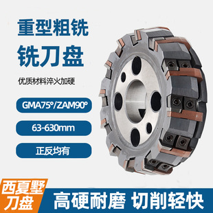 镗床铣床粗加工刀盘 GMA75度ZMA90度常州重型可转位铣刀盘刀垫式