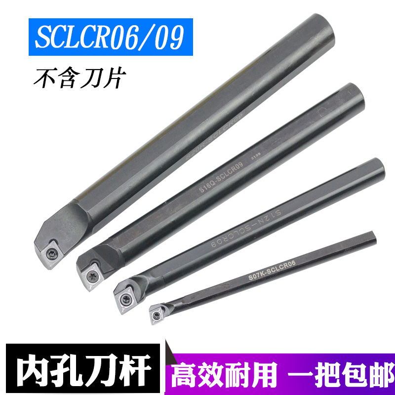 数控车刀杆螺钉式内孔镗刀 S07K S08K S10K S12M-SCLCR06/09-封面