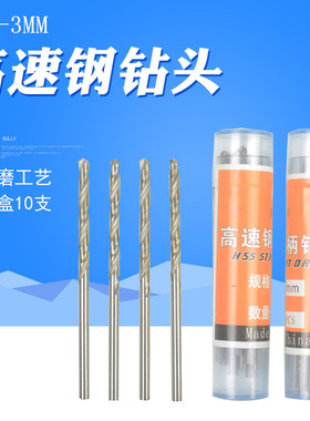 高速钢HSS白色手用直柄麻花钻 小钻头 0.5-2.9mm直钻