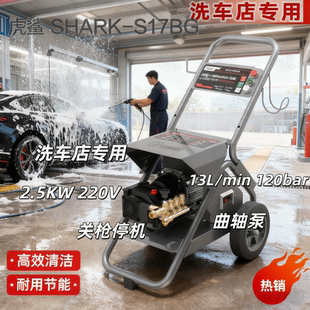 绿霸虎鲨S17BG高压清洗机洗车机17MB水枪美容商用大功率自动220V