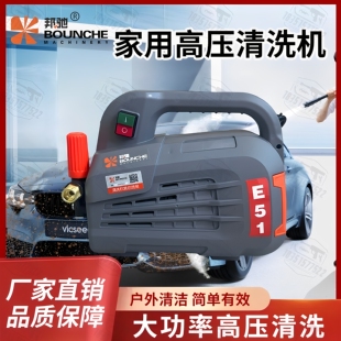 邦驰E51家用手提便携清洗机物业冲洒高压水枪泵铜电机大功率220V