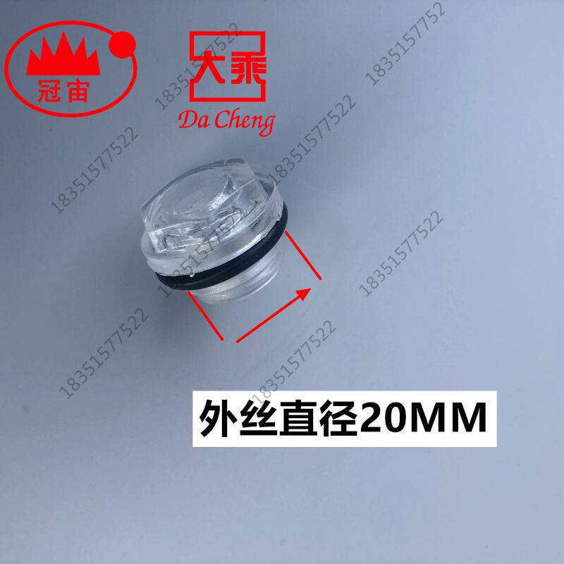 冠宙大乘高乘锐研清洗车机GZ18M20M泵头后盖透明机油位镜子塑料