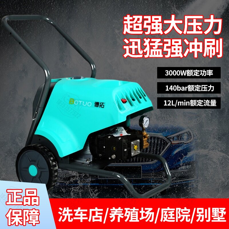 博拓里尼商用高压清洗机便携自动水枪防爆钢丝管220V全铜电机洗车