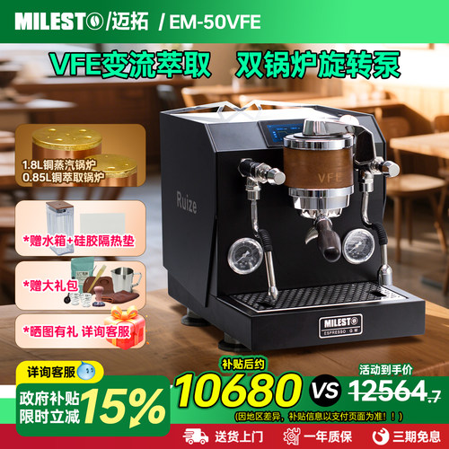 Milesto迈拓EM50VFE变流曲线萃取双锅炉旋转泵半自动意式咖啡机