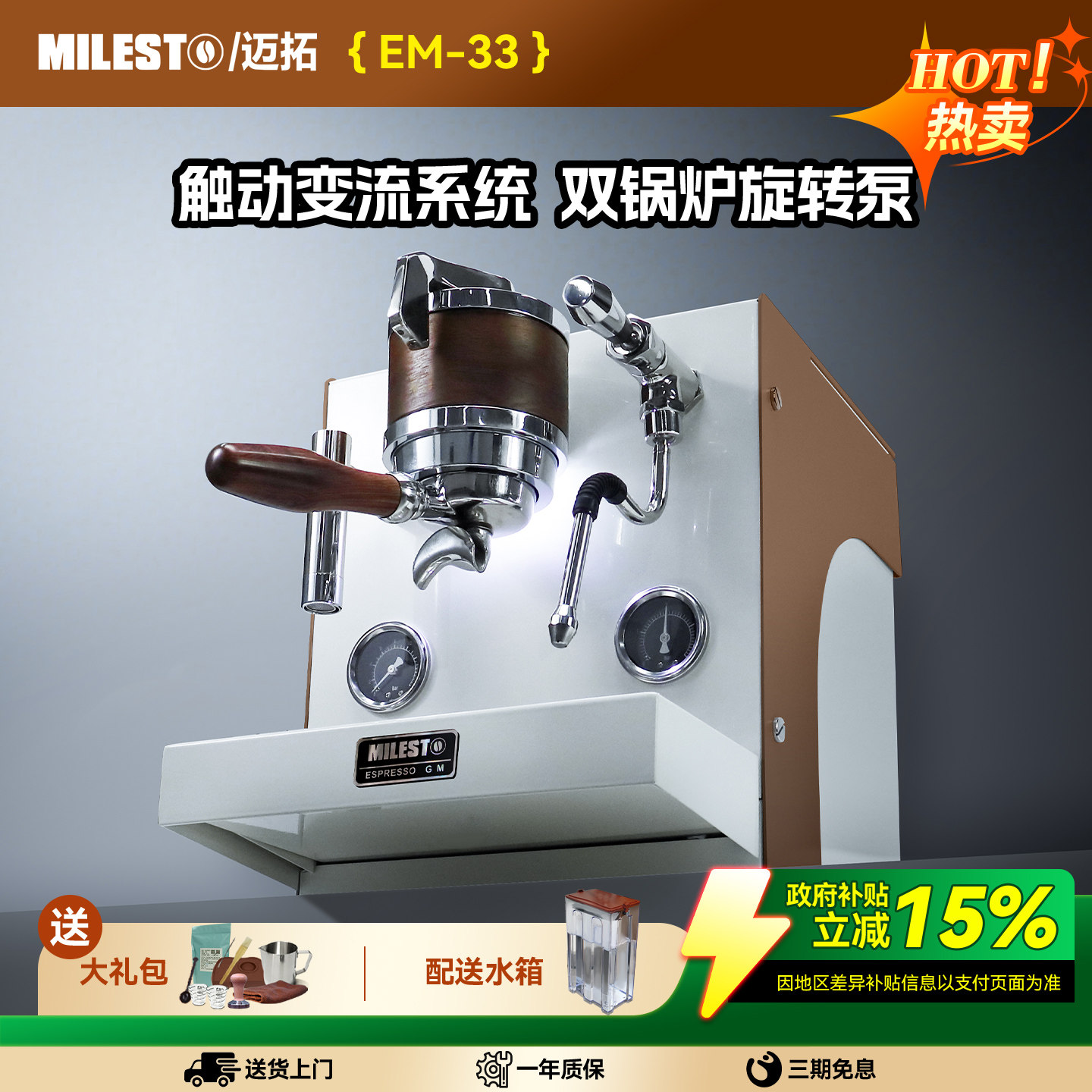 MIlesto/迈拓EM33双锅炉意式半自动咖啡机家用变流版本旋转泵商用