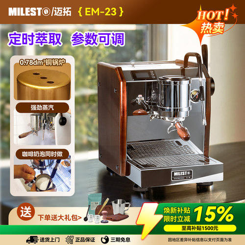 迈拓em23半自动咖啡机铜锅炉