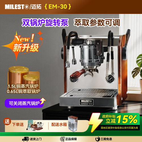 迈拓30双锅炉旋转泵咖啡机