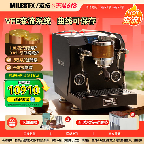 迈拓EM50VFE半自动意式咖啡机