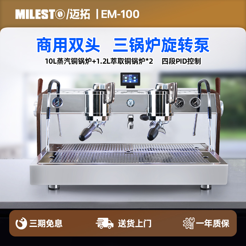 milesto意式商用半自动咖啡机