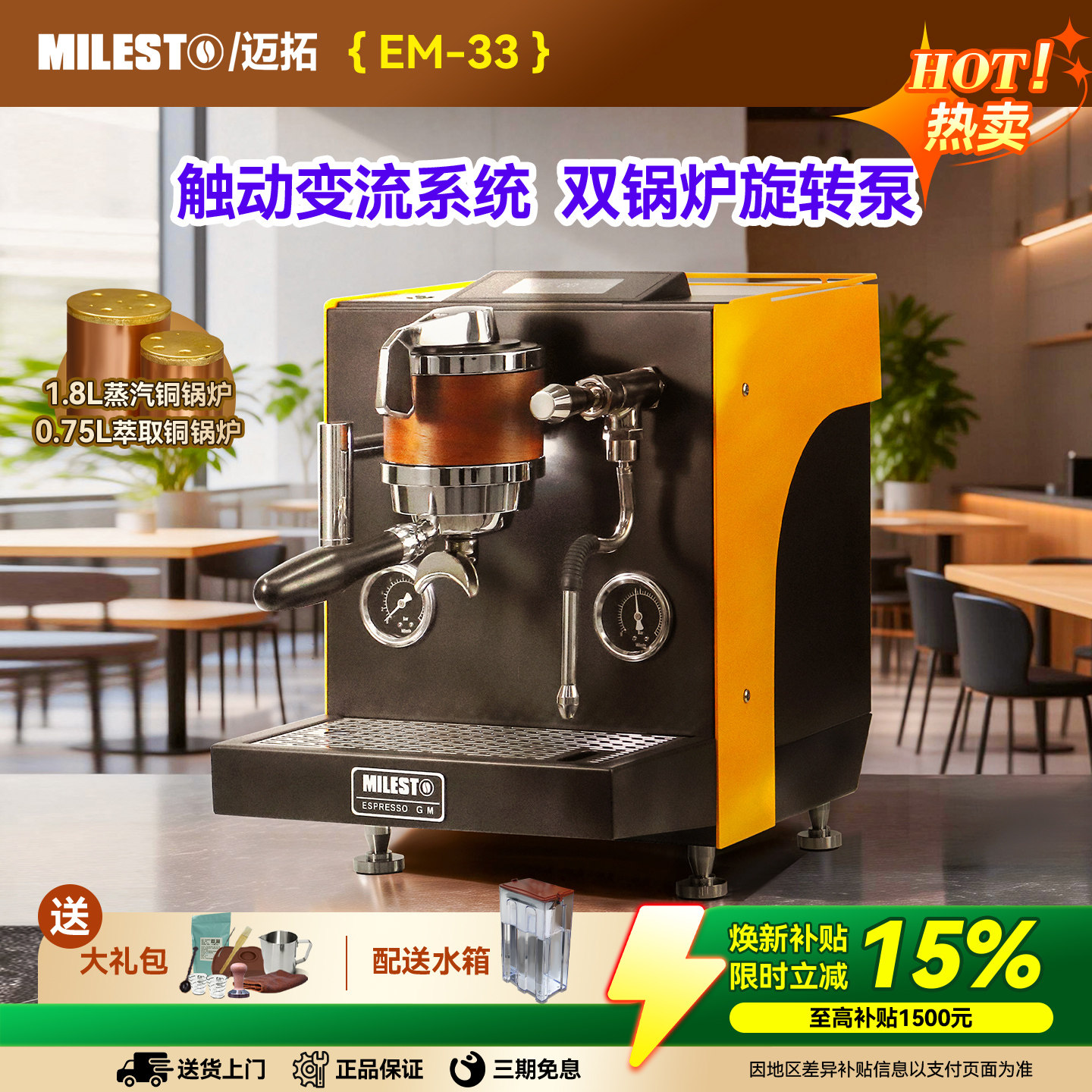 MIlesto/迈拓EM33双锅炉意式半自动咖啡机家用变流版本旋转泵商用