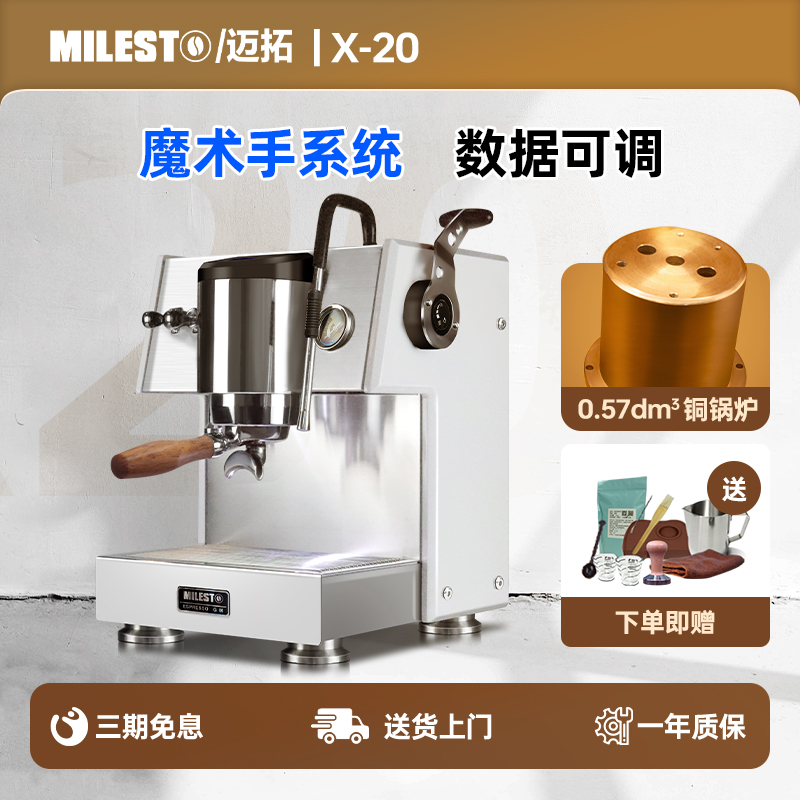 迈拓X20家用半自动锅炉咖啡机