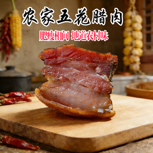 重庆巫溪五花肉腊肉正宗四川特产川味农家手工烟熏后腿五花老腊肉