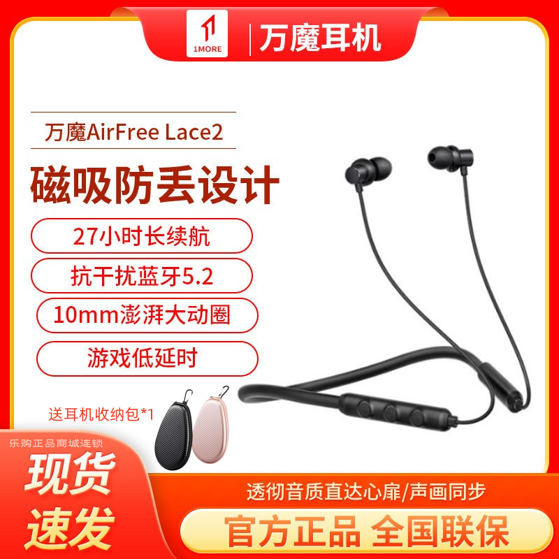 1MORE/万魔AirFree Lace 2蓝牙耳机颈戴挂脖式运动超长续航EO010