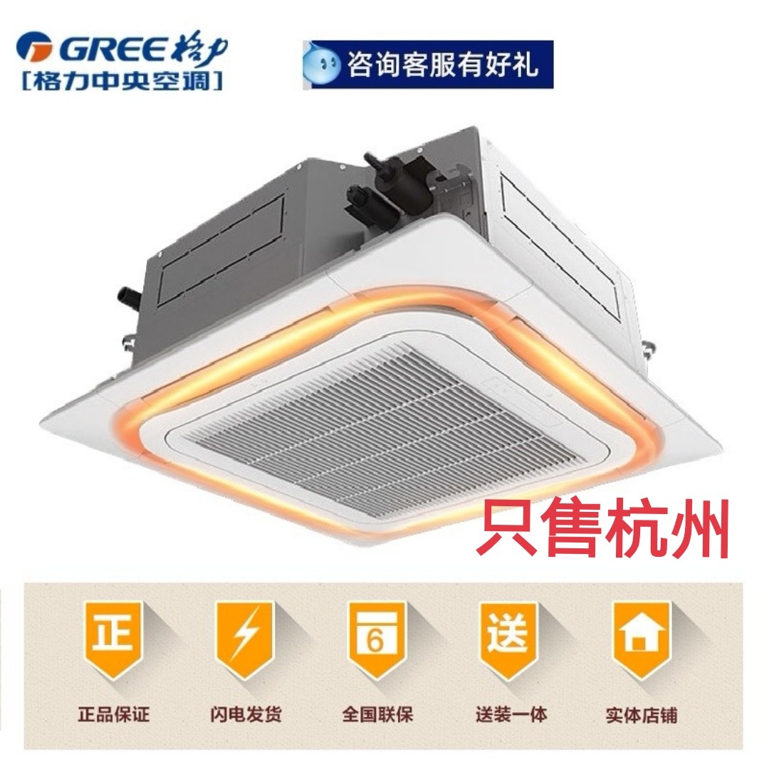 格力空调天花机KFR-120TW/(12550S)NhCaf-3 3匹5匹吸顶嵌入式空调