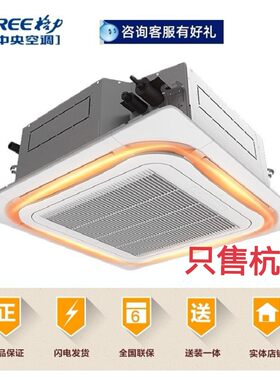 格力空调天花机KFR-120TW/(12550S)NhCaf-3 3匹5匹吸顶嵌入式空调