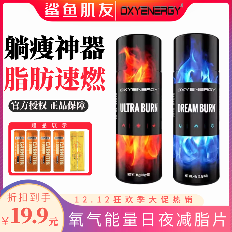 OXYENERGY氧气能量日间夜间剪脂速燃片趟瘦提高代谢非蓝魔健身