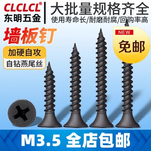 黑色磷化高强度粗牙干壁钉散装厂家石膏板专用自攻螺丝墙板钉加硬