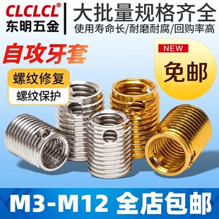 307/308型不锈钢自攻螺套螺纹保护套三孔型碳钢牙套修复螺丝滑丝