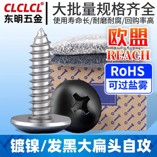 TA镀镍/黑色十字大扁头自攻螺丝圆头自攻钉蘑菇头螺丝钉木螺丝M3