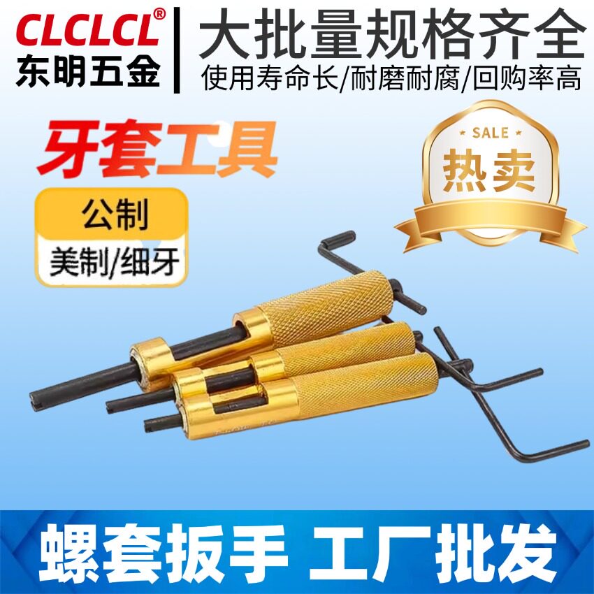 钢丝螺套安装工具美制英制细牙牙套扳手螺纹护套安装扳手ST1.6M48