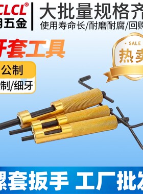 钢丝螺套安装工具美制英制细牙牙套扳手螺纹护套安装扳手ST1.6M48