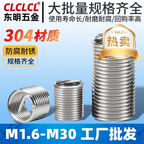 304不锈钢钢丝螺套牙套螺纹