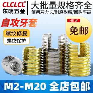 不锈钢302型自攻牙套自攻螺套护套螺纹衬套彩锌开槽自攻丝保护套