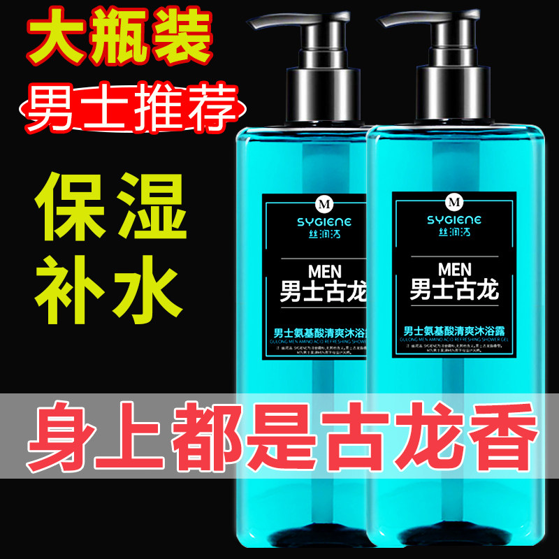 男士古龙香水沐浴露舒爽洁净肌肤香氛留香大容量洗澡冲凉沐浴乳液