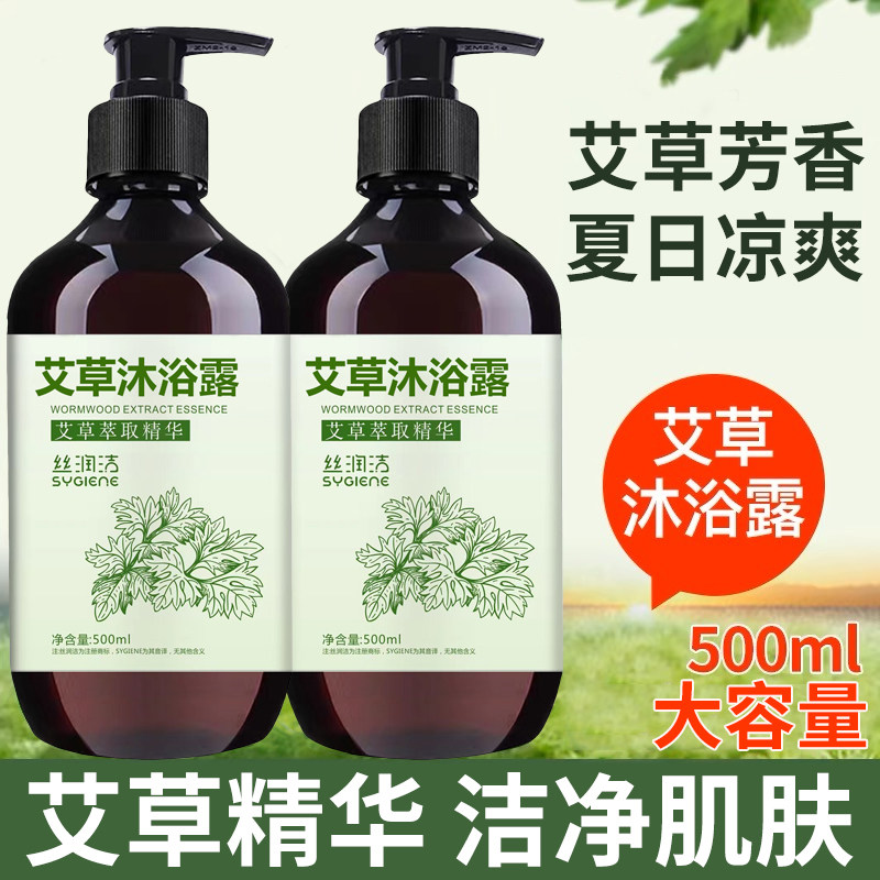 丝润洁艾草沐浴露官方正品持久留香男士女生浴液
