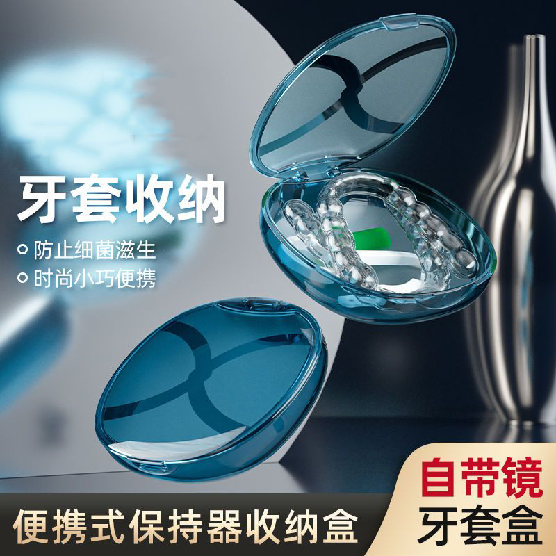 隐形牙套收纳盒便携式牙套盒正畸
