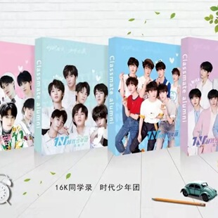 时代少年团明星同学录纪念册回忆录创意活页校友留言本青春留念册