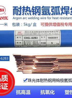 大西洋耐热钢焊丝R30 R31耐热钢焊条R307 R317R407 R717ER55B2VR