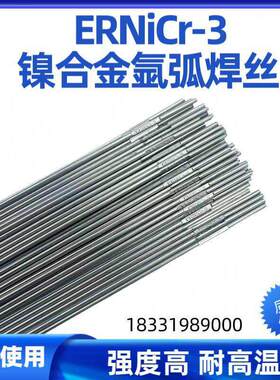 Inconel600高温合金焊丝GH600焊丝NiCr-3镍基合金焊丝Inconel800