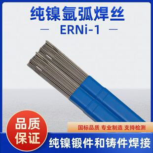 ERNi-1纯镍焊丝哈氏合金C276焊丝ERNiCr-3 NiCrMo-3-4镍基焊丝2.4