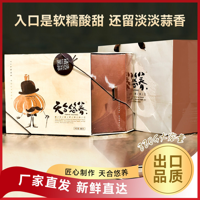 【天合悠养】独头黑蒜发酵黑大蒜精礼盒品山东金乡880克尊享包邮