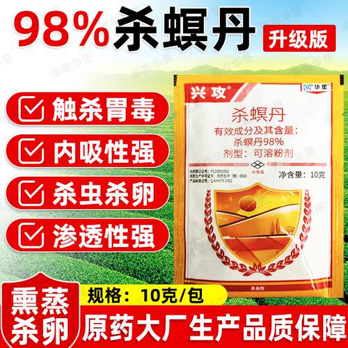 98%室内外农用正品杀虫剂杀螟丹
