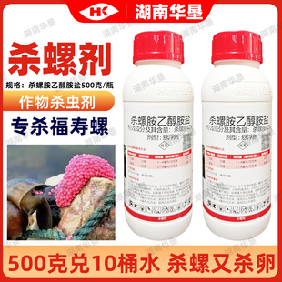 42%杀螺胺乙醇胺盐福寿螺专用灭螺杀螺水稻田沟渠强力杀虫剂正品
