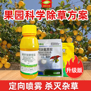 果园除草升级版套餐丙炔氟草胺精草铵膦铵盐安透助剂牛筋草除草剂